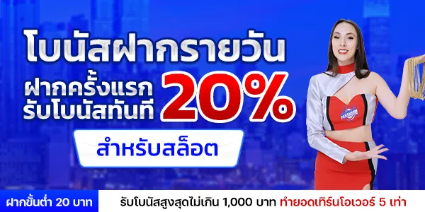 โปรโมชั่น panama888